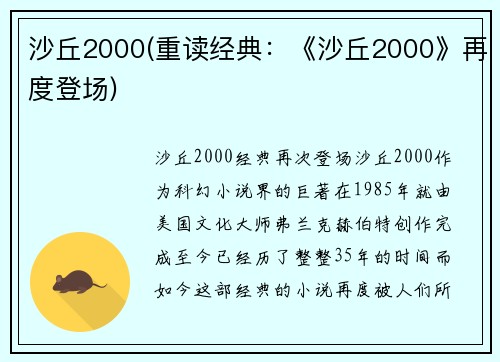 沙丘2000(重读经典：《沙丘2000》再度登场)